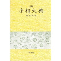 수상대전(상해), 명문당