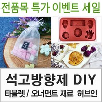 허브인] 석고방향제DIY 재료선택, 로즈마리오일100ml, 아로마오일