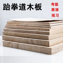 태권도 송판 격파 목판공연 급습 판 킥보드 맞춤 제작 가능 도안단건 광주발송 픽업리스트, 07 2.5CM