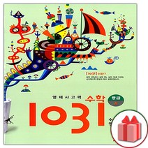 사은품+2023년 영재 사고력 수학 1031 중급 A (수 연산)