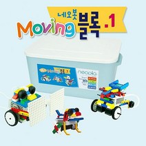 네오피아 네오봇 무빙블록1 패키지 레고호환블럭 코딩블럭 돌봄교실추천 레고호환블록