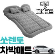 쏘렌토 차박 에어 매트 평탄화 캠핑 감성 차량용, 블랙