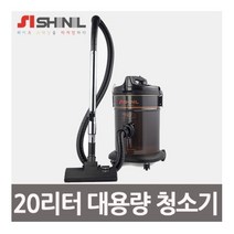 신일 20리터 대용량 업소용 청소기 SVC-G2000L, 본상품선택