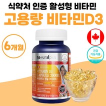 비타민D3 캡슐 2000iu 비타민디 캐나다 직수입 약 6개월분 썬디 비타민D 고용량 성인 청소년 부모님 선물 60대 50대 대용량 고함량 비타디 비타민dd3 청소년 성인 써니디, 180정 x 1개 (6개월분)