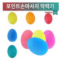 손마사지기/색상별 다른 강도 계란형 손악력기/지압기, 블루