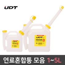연료 혼합통 1L 2L 3L 5L 자바라호스 휘발유 2사이클 비율 혼합통, 2리터 (2사이클전용)