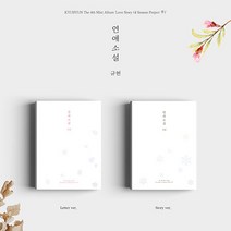 규현 (Kyuhyun) - 미니4집 연애소설 (Love Story 4 Season project), Random Ver.
