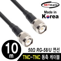 NETmate RG58 TNC 고주파 동축케이블 10m/NMC-RG5810T/국산 제작형/RG-58/주석도금 연동선/50옴/5합/움직임
