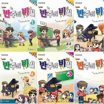 아이북 조희순의 반주의 비밀 선택구매[전4권] 멜로디짱 리듬짱 코드짱 실용 반주, 조희순의 반주의 비밀 5