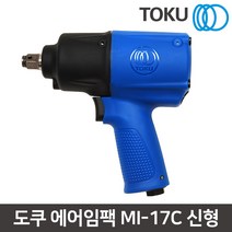 TOKU 에어임팩 MI-17C 신형 에어임팩렌치 유압 공압 일제