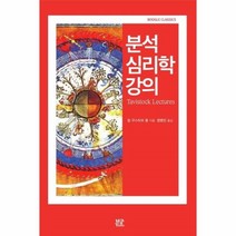 이노플리아 분석 심리학 강의, One color | One Size@1