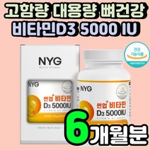 캐나다 햇빛 비타민 D 뼈 건강 5000 IU 중년 여성 D3 초등학생 우먼 관절 활성형 디3 어린이 40대 50대 뼈잘붙는 60대 임신부 고용량 골밀도 보충제 추천 영양제