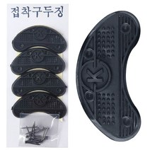 건강 구두징 2켤레분 (못포함 뒷굽 구두굽 수선 신발 수리