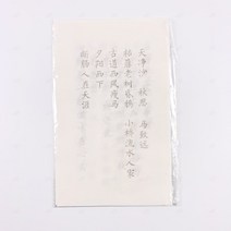 서예 미술 붓글씨 교본 필사 초보자 연습용 노트 10p