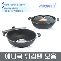 애니쿡 튀김팬 튀김솥 대형튀김팬 샤론주방, 튀김팬 42cm