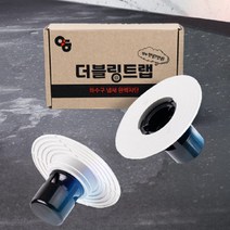 더블링트랩 욕실 화장실 세탁기 세탁실 욕조 아파트 베란다 수채 하수구 배수구 냄새 제거 악취 차단 역류방지 봉수 트랩, 더블링 트랩 1세트