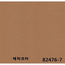 LX하우시스 베스띠 82476-07 빈티지회벽 테라코타 친환경벽지 엘지실크벽지