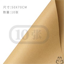 선물포장지 꽃술 포장용지 생화 기프트 크라프트지 줄기 부케 재료 카메라 배경 책싸개를 씌우다 클래식 영문 2158847892, 50 *70 무 자 솔리드 무지 10