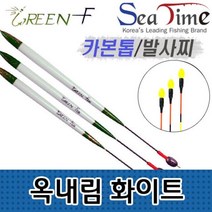씨타임 GREEN F 옥내림 화이트 찌 민물 카본톱 발사 떡밥 붕어 중층 낚시 옥수수, GREEN F 옥내림화이트 소