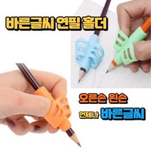 글씨 연습 홀더 왼손 오른손 볼펜 잡기 연필그립 3P, 바른글씨툴 BL01801