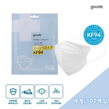 [국내생산] 구디즈 KF94 황사방역마스크 100매