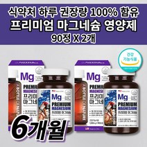 팔 다리 종아리 허벅지 신경 근육 통증 경련 근육통 이완제 입술 한쪽 왼쪽 오른쪽 눈 꺼풀 눈밑 눈가 안면 손 떨림 저림 증상 여성 남성 산화 마그네슘 식품 보충 영양제 90정, 2개