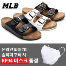 MLB 엠엘비 슬리퍼 버클 남여공용 커플 바캉스 샌들 슬리퍼 230~295mm