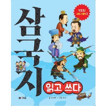 삼국지 읽고 쓰다, M&Kids