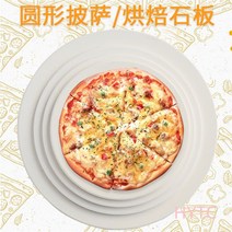 도마 구움돌 베이킹 빵판 가정용 업소 피자스톤 오븐, 13인치 직경 340mm