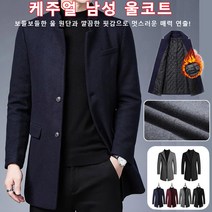 프리미엄 남성 울 코트 캐시미어코트 가을코디