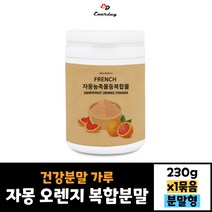 에너데이 프랑스 자몽 오렌지 복합 분말 230g 건강분말 가루