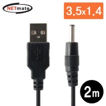 USB 전원 케이블 DC 잭 외장하드 2M 블랙 3.5X1.4, 상품선택