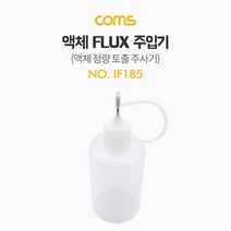 0ZIT938 액체 Flux 주입기 정량 토출 주사기 공병 통