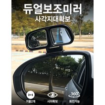 듀얼 사각지대 보조미러 투싼 아반떼 쏘나타 k3 k5 xm3 모닝 qm6 스파크 임팔라 셀토스 mp4 레이 사이드 주차 보조 초보운전 미러, 실버, 운전석