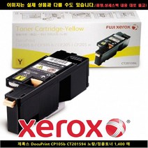 ZLQ715734DocuPrint CP105b CT201594 노랑/토너정품1400매 제록스복합기잉크, 1