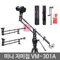 카메라 미니 지미집 영상 촬영 유튜브 장비 결혼식, 미니 지미집 VM-301A