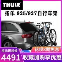 차량용 자전거 캐리어 승용차 지붕형 선반 THULE Thule 자동차 용품 랙 트레일러, [1] 펀치 프리, [1]  네 번째 차량용 확장 키트