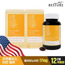 [유통기한 23.09.23] 베스처 퓨어 프로폴리스 프리미엄 2병 12개월분