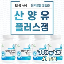 단백질보충제 프로틴 산양유 단백질 임산부 성장기 어린이 초등학생 청소년 온가족 노인 어르신 부모님 여자 남자 남성 여성 노년 중년 50대 운동후 근육량 늘리기 섭취 먹는법 역할