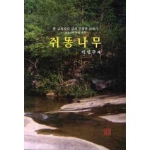 쥐똥나무, 한글