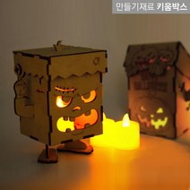키움박스 할로윈만들기 할로윈 나무 무드등 미니 사탕상자, 플랑켄슈타인1세트+LED촛불