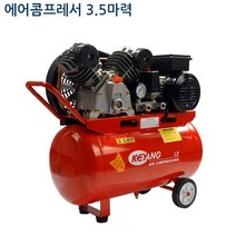 계양 콤프레샤 에어 콤푸레샤 벨트 컴프레샤 3.5HP