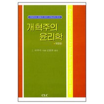 개혁주의 윤리학 / 실천신학