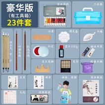석채 물감 류핀탕 국화 안료 초급 세트 용품 도구 풀 세트 붓 초등학생 입문 수묵화, 디럭스 에디션 23종 세트 공구함 포함 (각인 무, 중국화 안료 18색 12ml