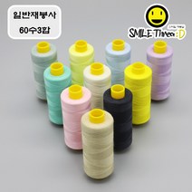 고급 일반재봉사 (60s/3 60수3합) 102가지 1000m 색상선택가능 재봉실 미싱실 실세트, 14번 진핑크, 1개