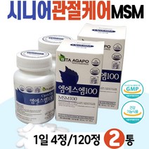 할아버지 할머니 고관절 연골 영양제 MSM 엠에스엠 식약처 인증 식이유황 먹는유황 퓨어설퍼 99.8%이상 노인 어르신 실버 시니어 무릎에조은 건강기능식품 70대 80대