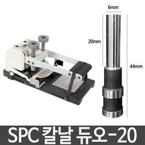 PGM*^몰SPC 칼날 듀오-20 지름6X길이20mm 제본기 부품 용품 천공제 제부속품 제날 기날 천공기 천공^^췤pgm, a^^옵션없슴