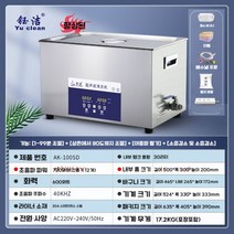 대용량 초음파 세척기 안경 보석 부품 회로 기판 과일 야채 채소 업소용, 고출력 30리터 / 720W