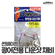 썬베이트 광어전용 다운샷 채비 / 훅 단차조절채비 광어다운샷 스트레이트 등침훅 와이드갭 훅