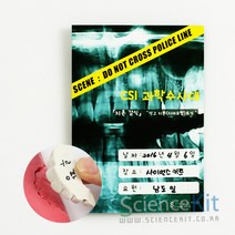 CSI 과학수사대(치흔 감식)석고 치본 뜨기(4인) RKT, 1